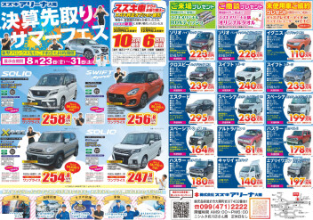 決算先取りサマーフェス＆新型フロンクス先行ご予約会開催！